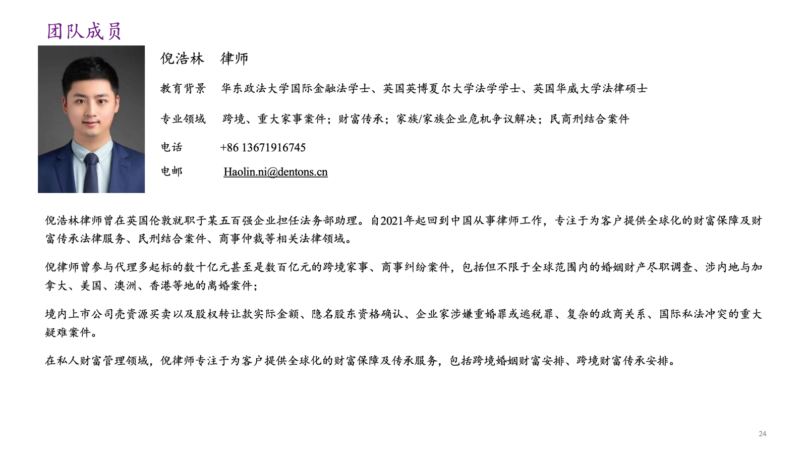 倪浩林律师肖像