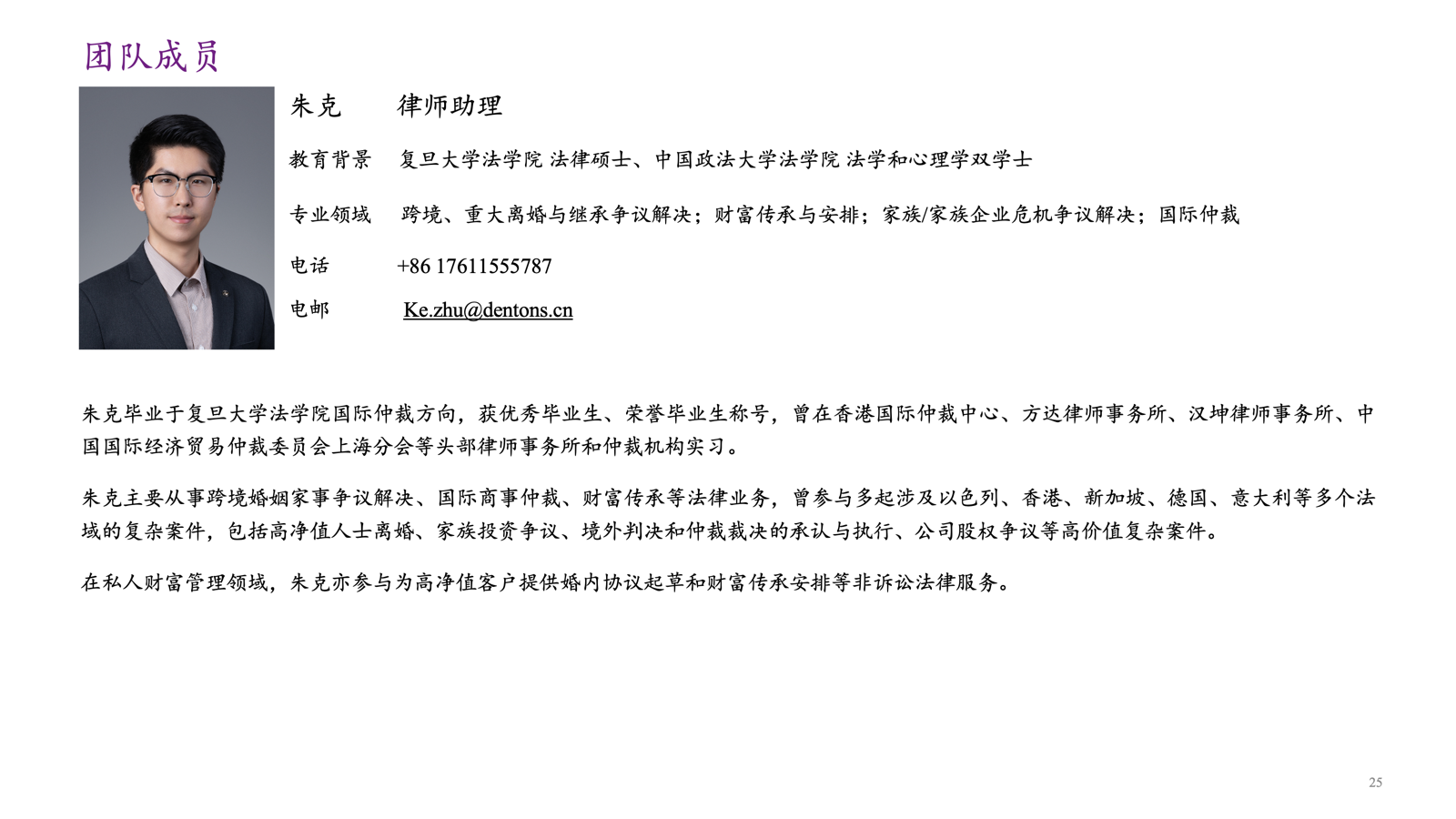 朱克律师助理肖像